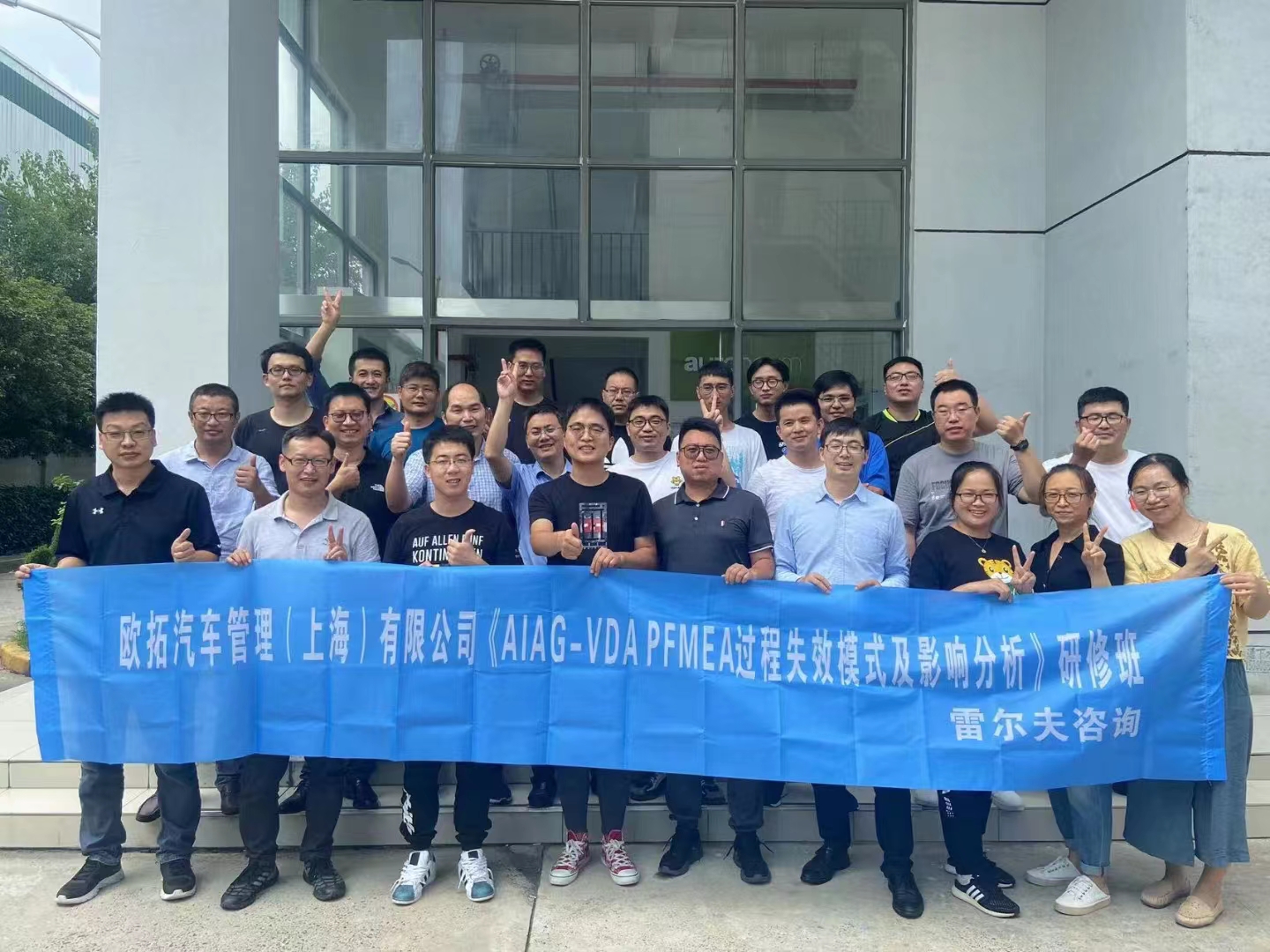 欧拓汽车管理（上海）有限公司《AIAG-VDA PFMEA过程失效模式及影响分析》